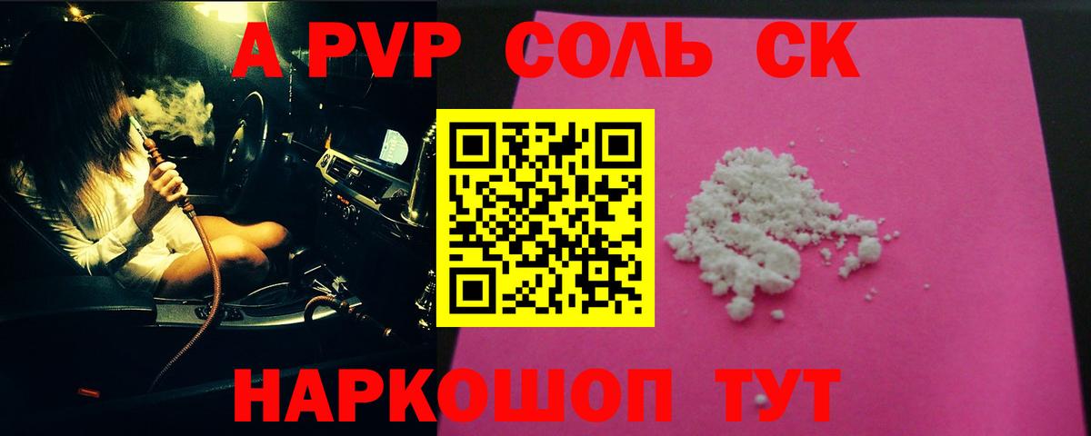 где можно купить наркотик  Alpha-PVP СК  Артём  Alfa_PVP крисы CK  Alfa_PVP VHQ 