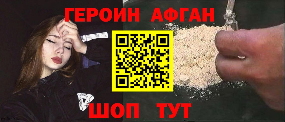 Артём  ГЕРОИН афганец  Вход с VPN 